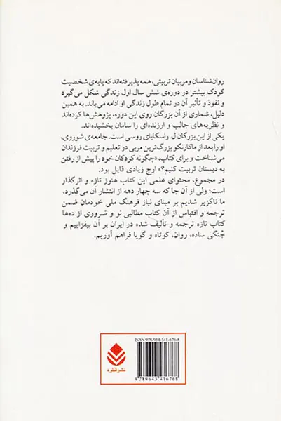 چگونه کودکان خود را پیش از رفتن به دبستان تربیت کنیم
